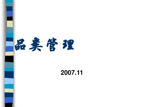 品类管理定义和实施(ppt 195页)