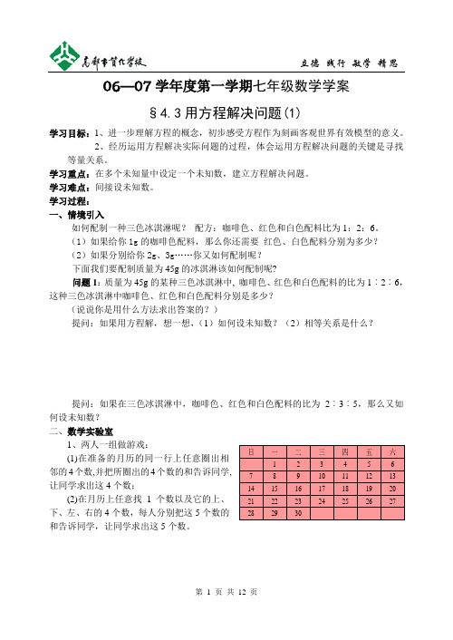 应用题教案(高邮)