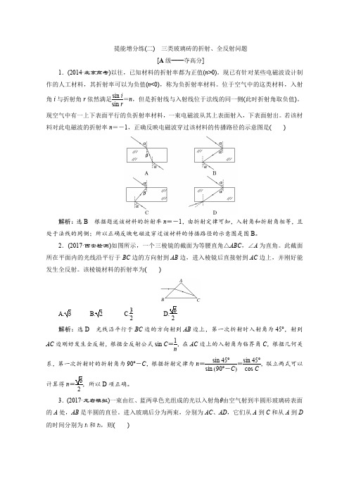 2018届高三物理二轮复习练习：波与相对论  提能增分练(二)含解析