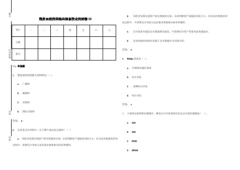 税务系统岗位练兵信息技术岗试卷整理