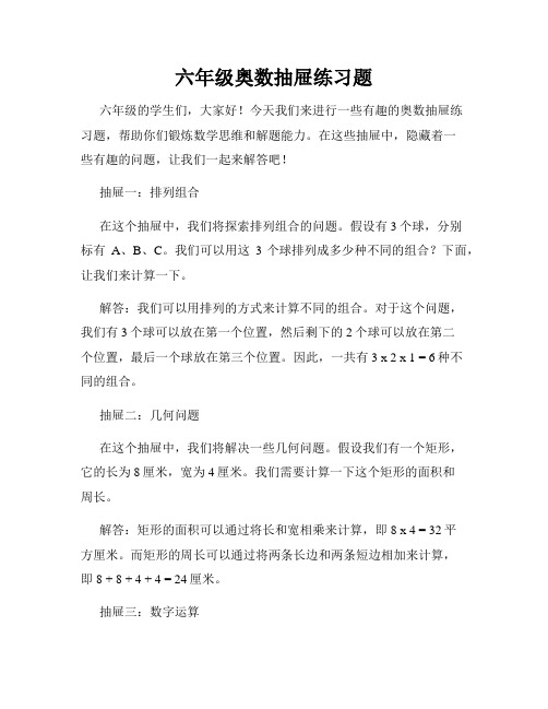 六年级奥数抽屉练习题