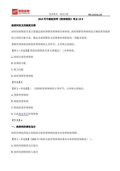 2015年中级经济师《财政税收》考点10-3