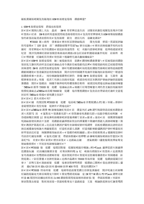新型数据通信方式GSM-R手持终端的实现
