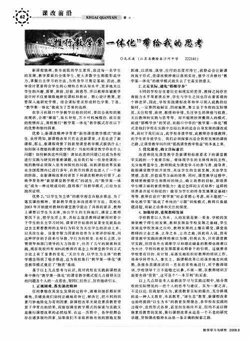 “推行教学案一体化”带给我的思考