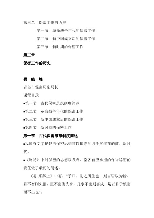 保密概论第3讲