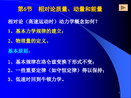 06  华中科技大学大学物理 狭义相对论0903