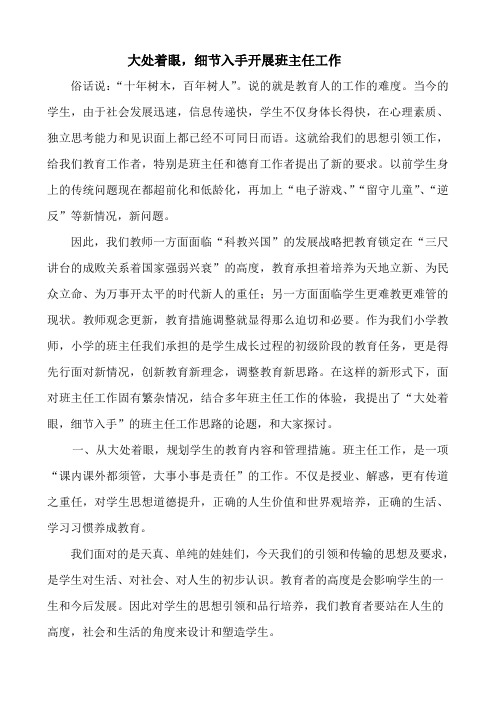 大处着眼,细节入手