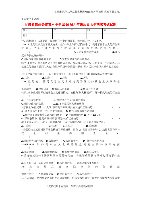 【试题】2016届北师大版历史九年级上学期末考试试题