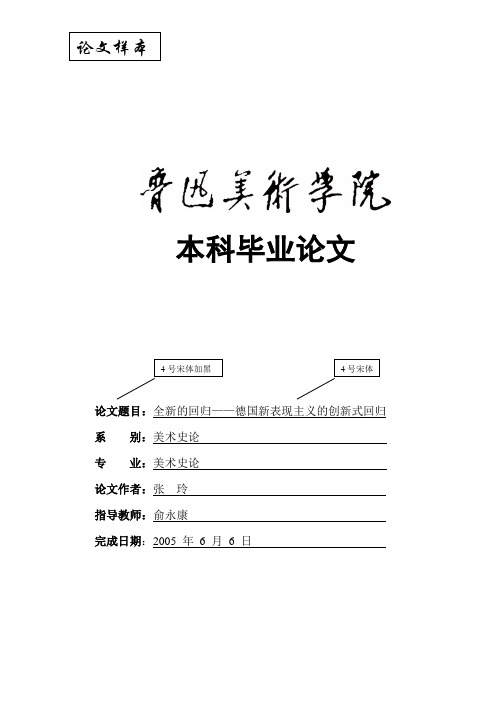 鲁美毕业论文(设计)样本