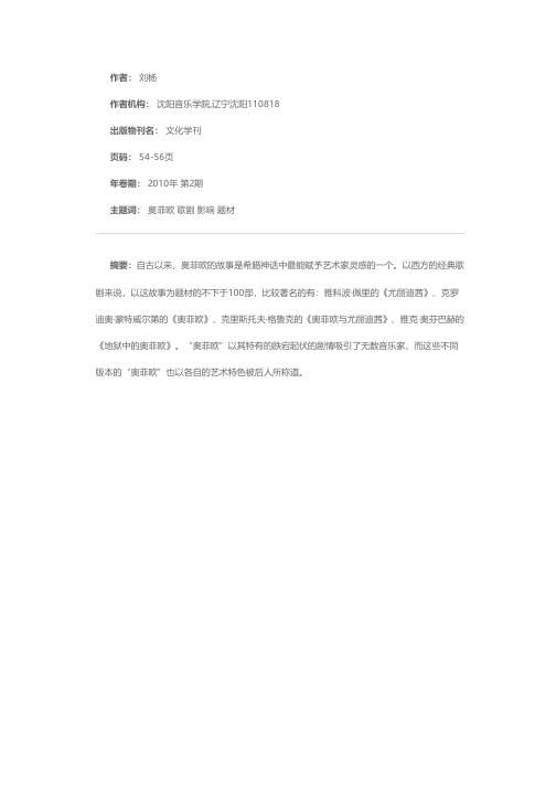 浅谈以“奥菲欧”为题材的四部歌剧作品