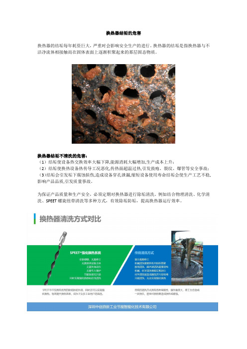 换热器结垢的危害