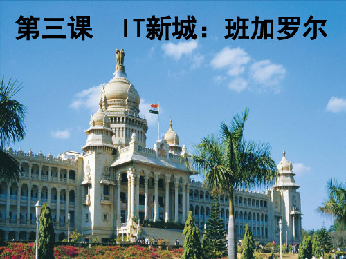 班加罗尔