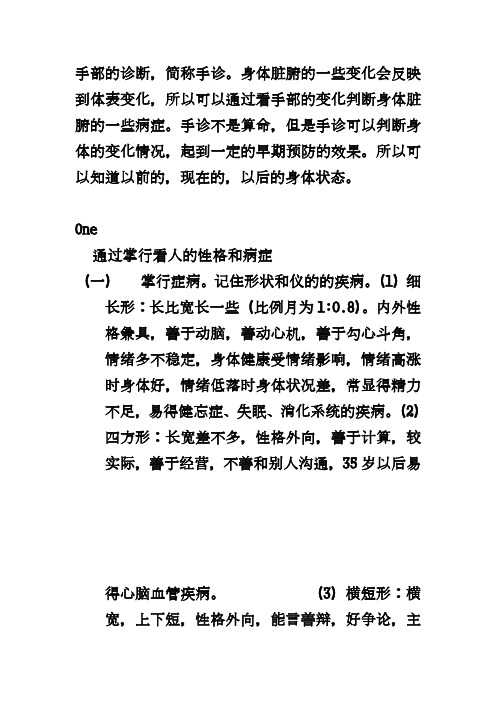 手部的诊断