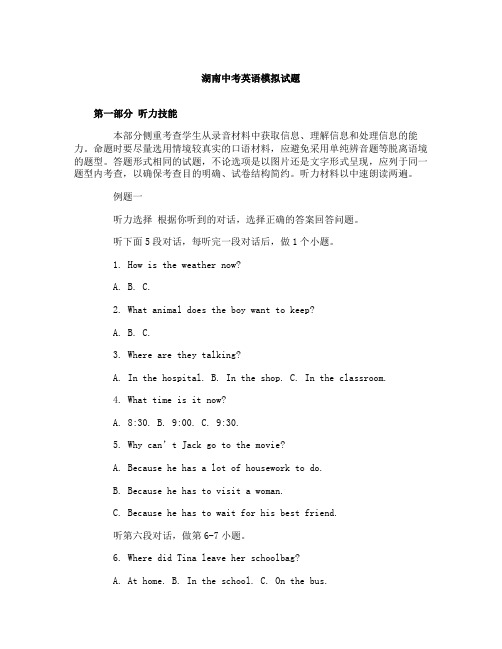 2015湖南中考英语模拟试题及答案