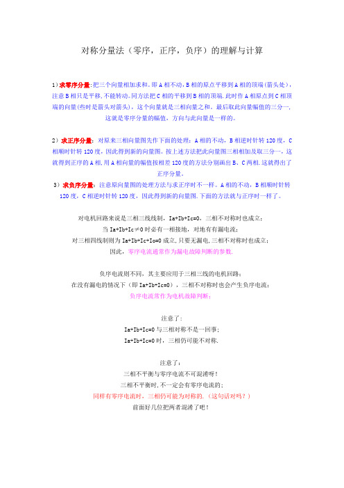 对称分量法(零序,正序,负序)的理解与计算