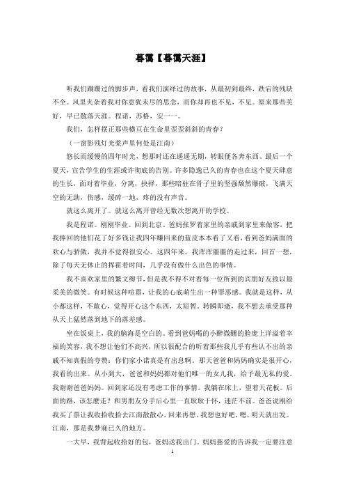 暮霭【暮霭天涯】