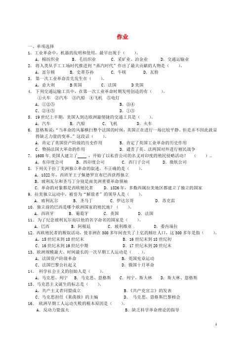 山东省邹平双语学校九年级历史上册 作业2
