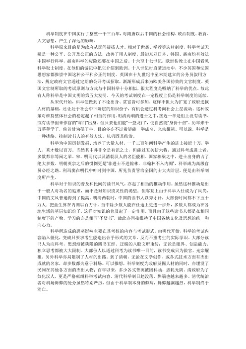 科举制度在中国实行了整整一千三百年