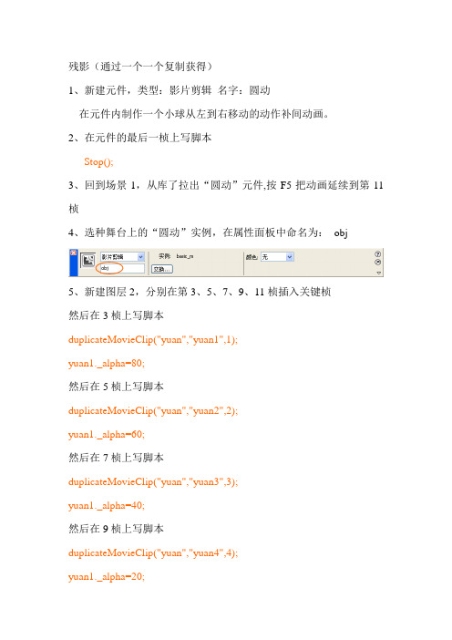 flash残影制作步骤教程