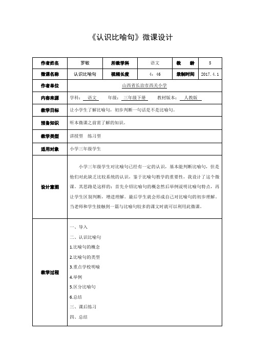 语文人教版三年级下册比喻句