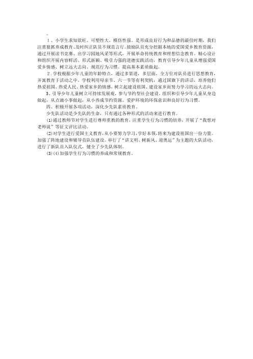 2007~2008学年度第二学期少先队工作总结