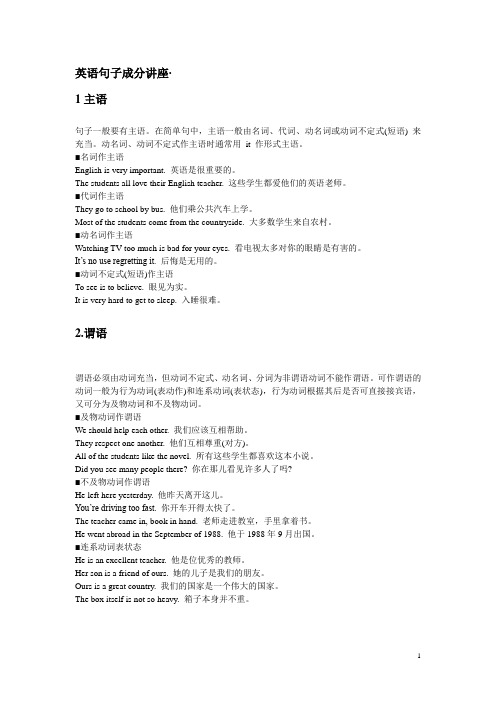 高一英语句子成分分析