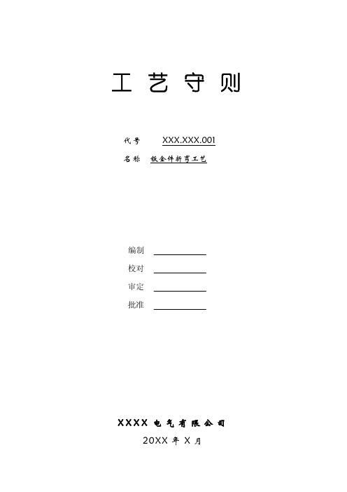钣金件折弯工艺守则