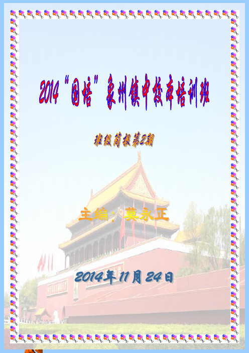 象州镇中2014国培第二期简报