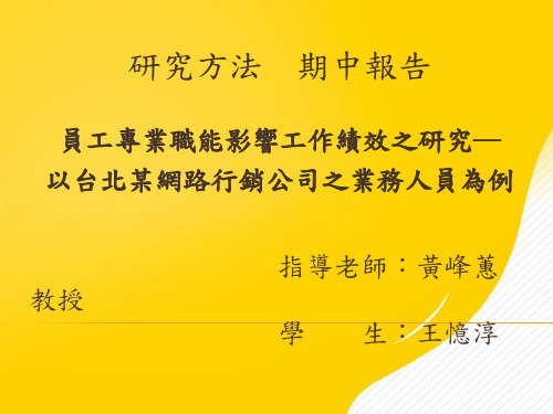 [正式版]研究方法ppt资料