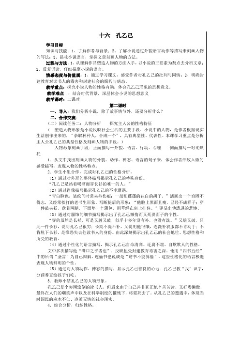《孔乙己》第二课时
