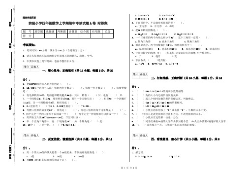实验小学四年级数学上学期期中考试试题A卷 附答案