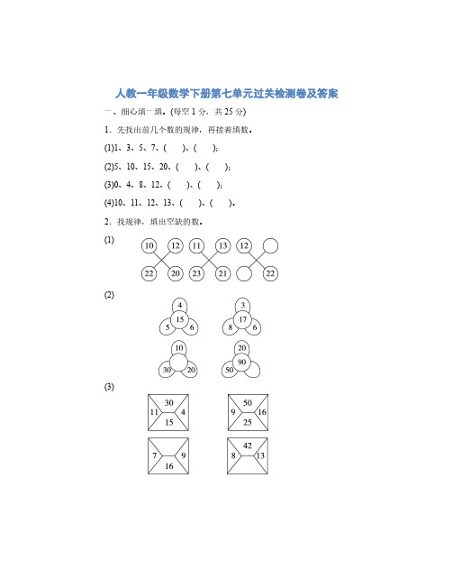2019年人教版一年级数学下册第七单元过关检测卷及答案