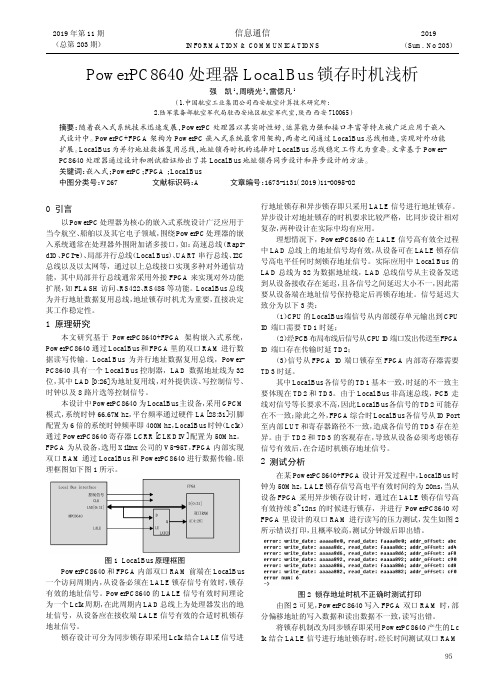 powerpc8640处理器local bus锁存时机浅析