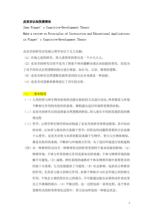 皮亚杰认知发展理论