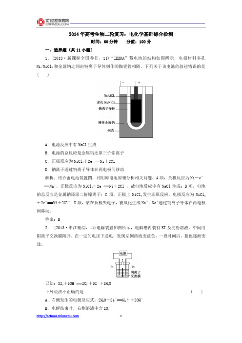2014年高考化学二轮复习：电化学基础综合检测