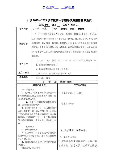 导学案集体备课活页教案
