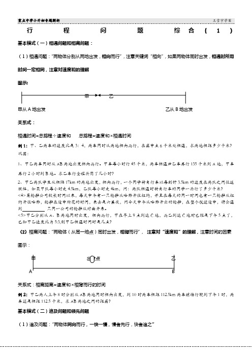 行程问题综合--(一)
