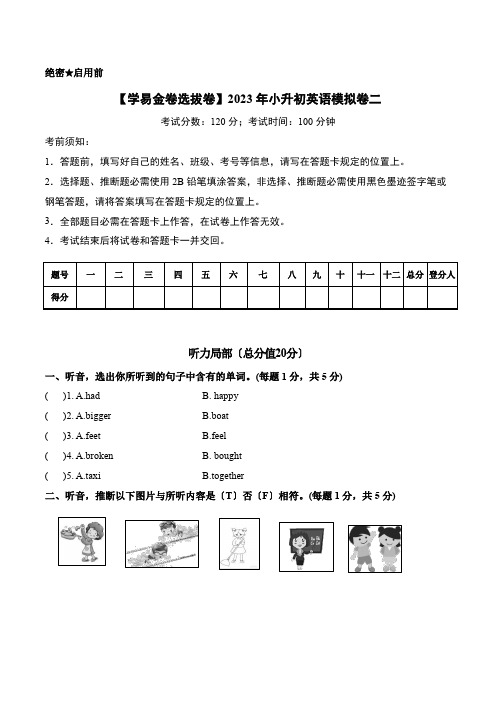 选拔卷-2023年小升初英语模拟卷二A4版