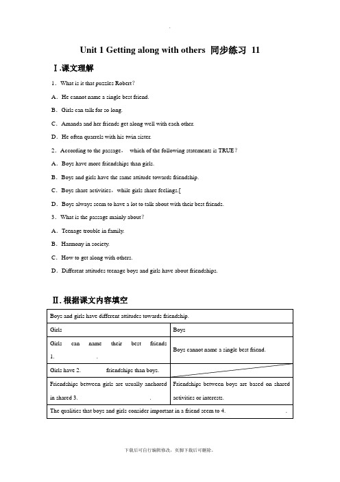 牛津译林版高中英语模块5 Unit 1 Getting along with others 同步练习