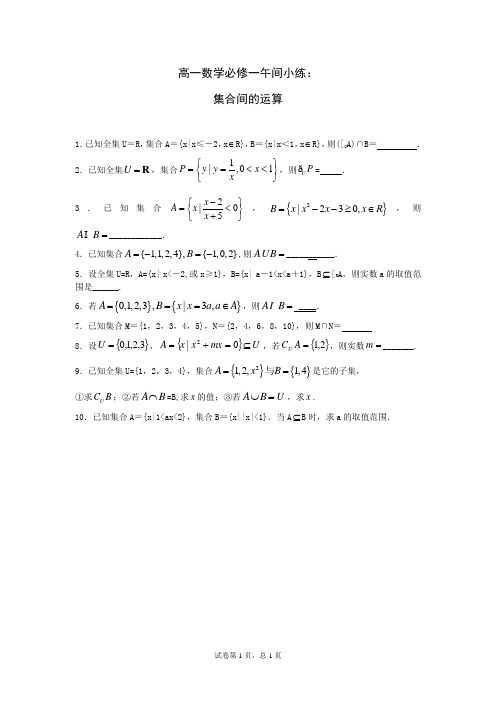 2014—2015学年高一数学(苏教版)必修一午间小练及答案：04 集合间的运算(1)