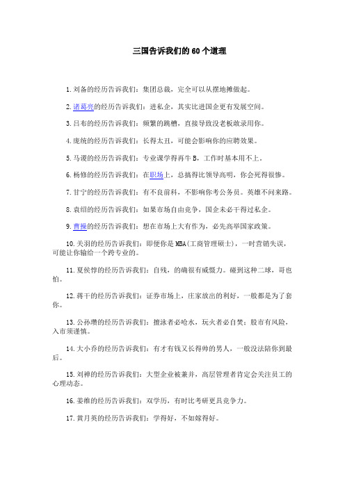 三国告诉我们的60个道理