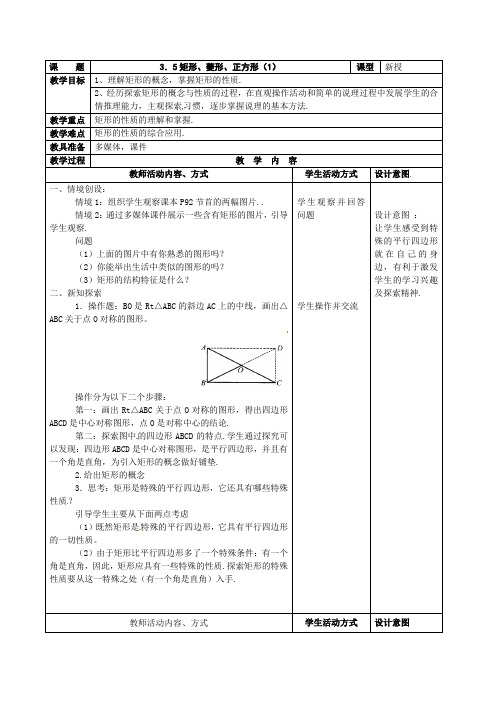 苏科版数学八上《矩形、菱形、正方形》word教案