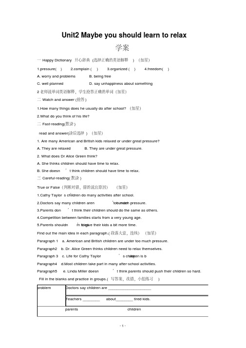 人教新目标英语八下Unit2WhatshouldIdo教案8
