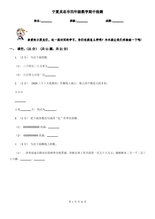 宁夏吴忠市四年级数学期中检测