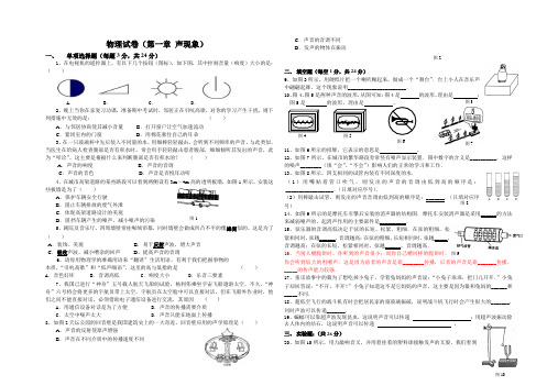 人教版八年级物理上册单元测试卷(全套附答案)