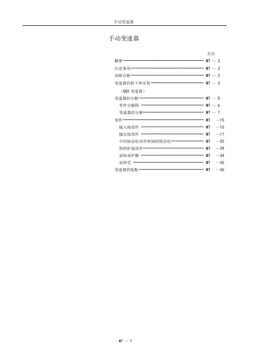 变速箱拆装全解绝对好东西