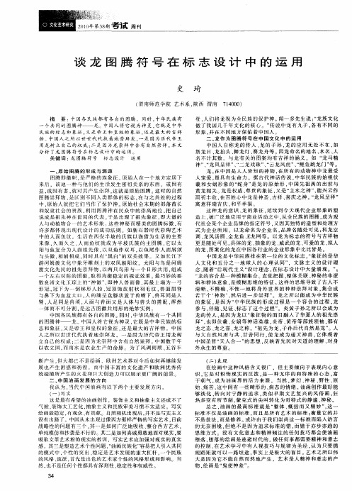 谈龙图腾符号在标志设计中的运用