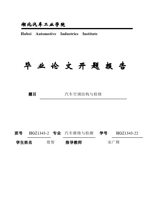 自考开题报告