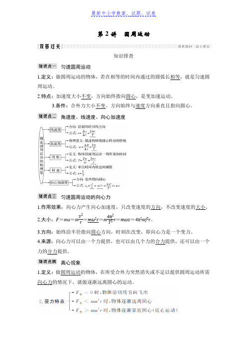 物理浙江高考：必修2 第四章 第2讲 圆周运动含解析