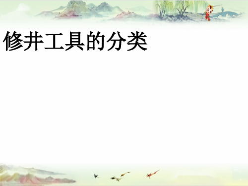 通化迪恩修井工具的分类